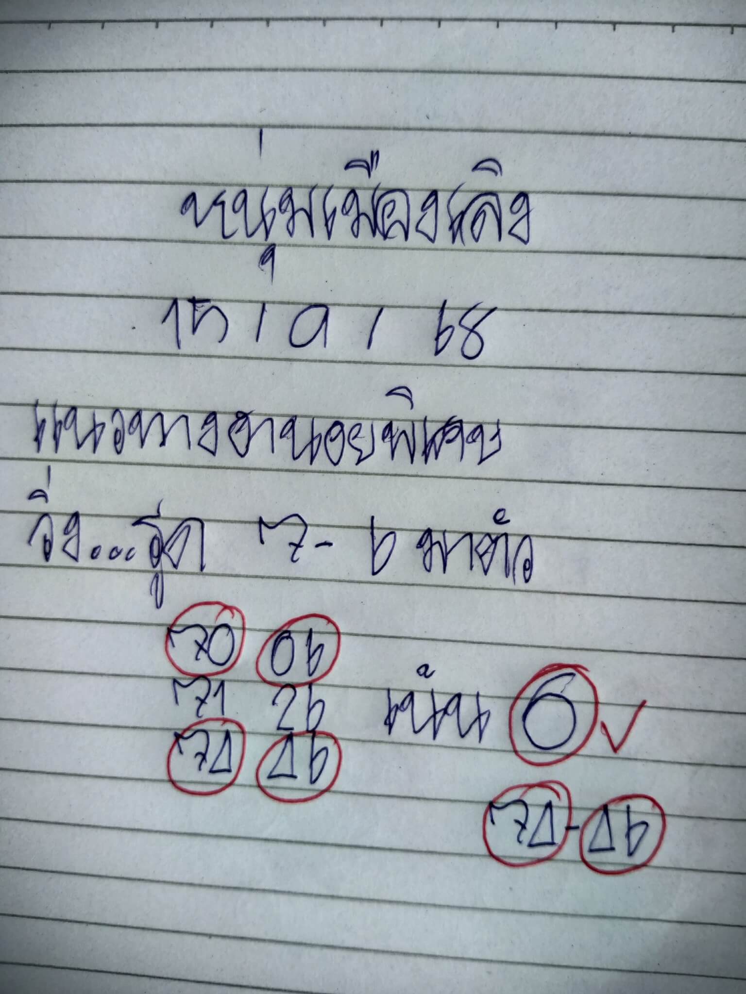 หวยฮานอย 15-9-68 ชุด4