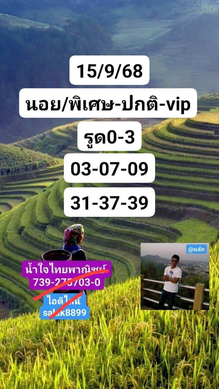 หวยฮานอย 15-9-68 ชุด7