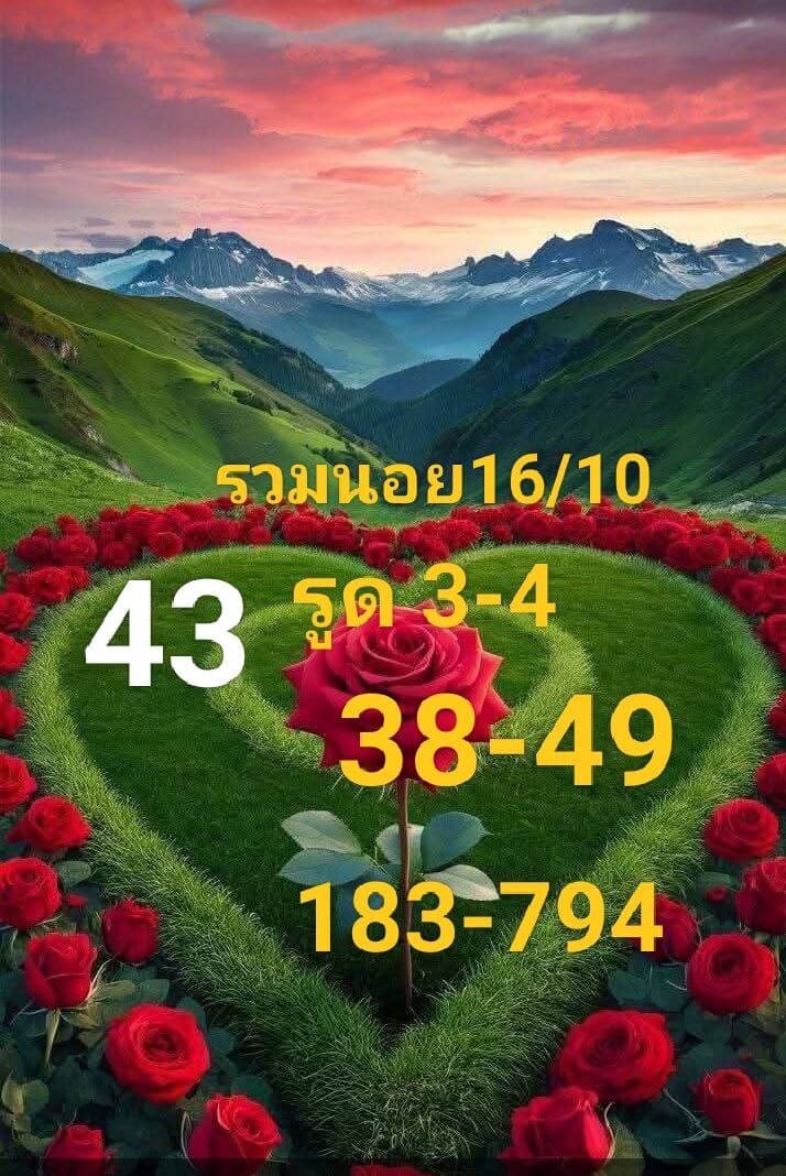หวยฮานอย 16-9-68 ชุด3