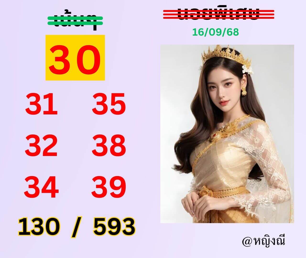 หวยฮานอย 16-9-68 ชุด4