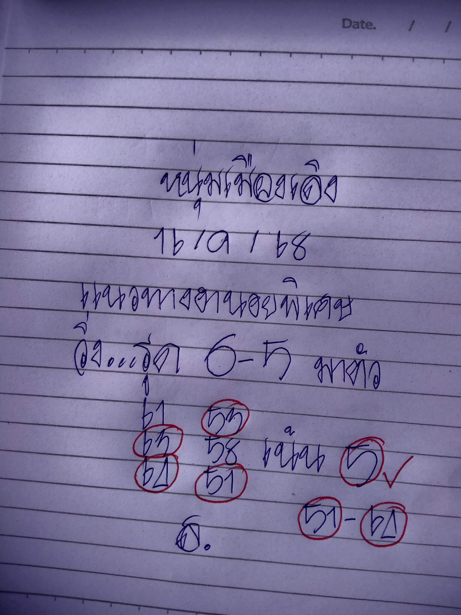 หวยฮานอย 16-9-68 ชุด5