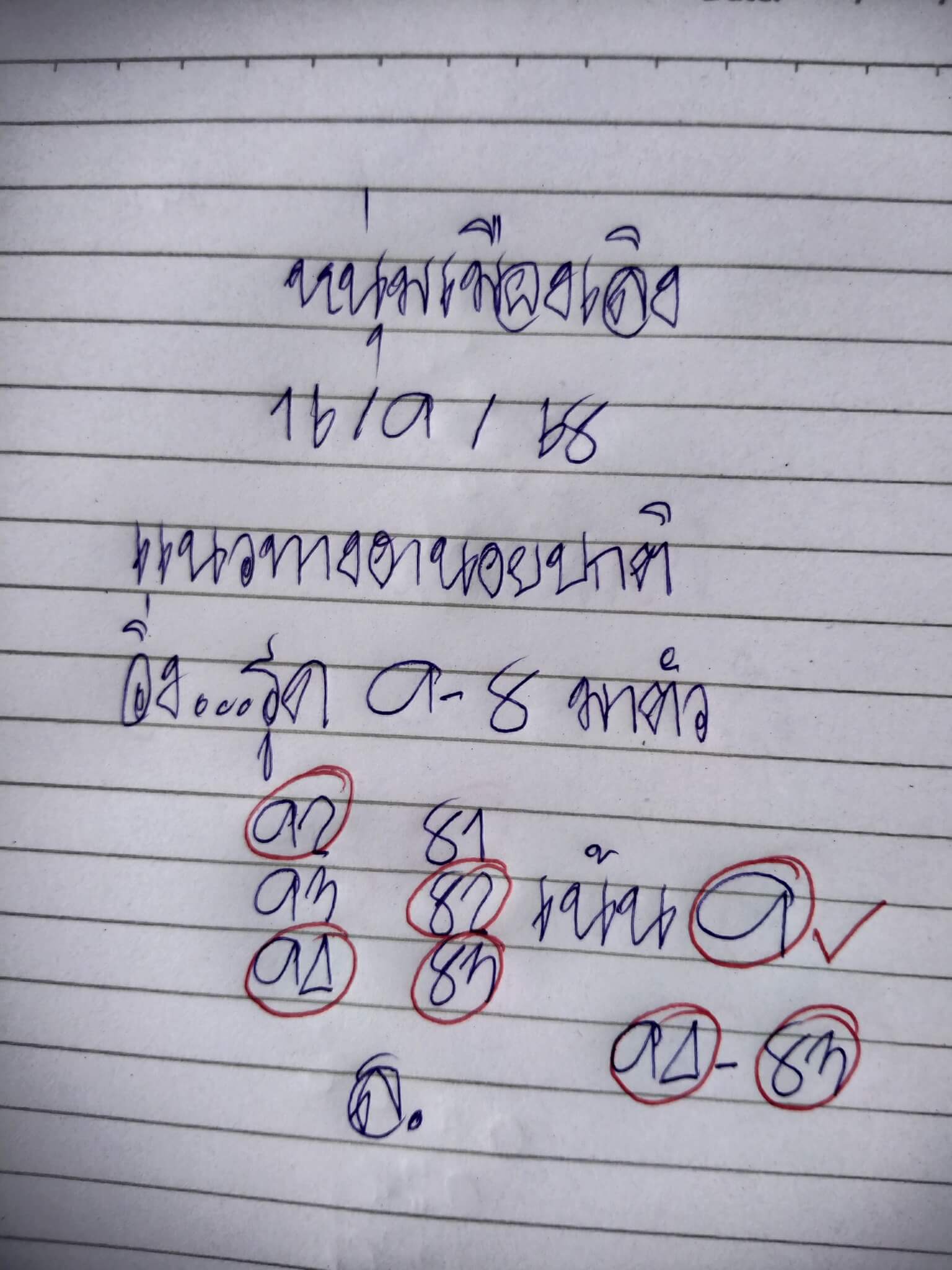 หวยฮานอย 16-9-68 ชุด6
