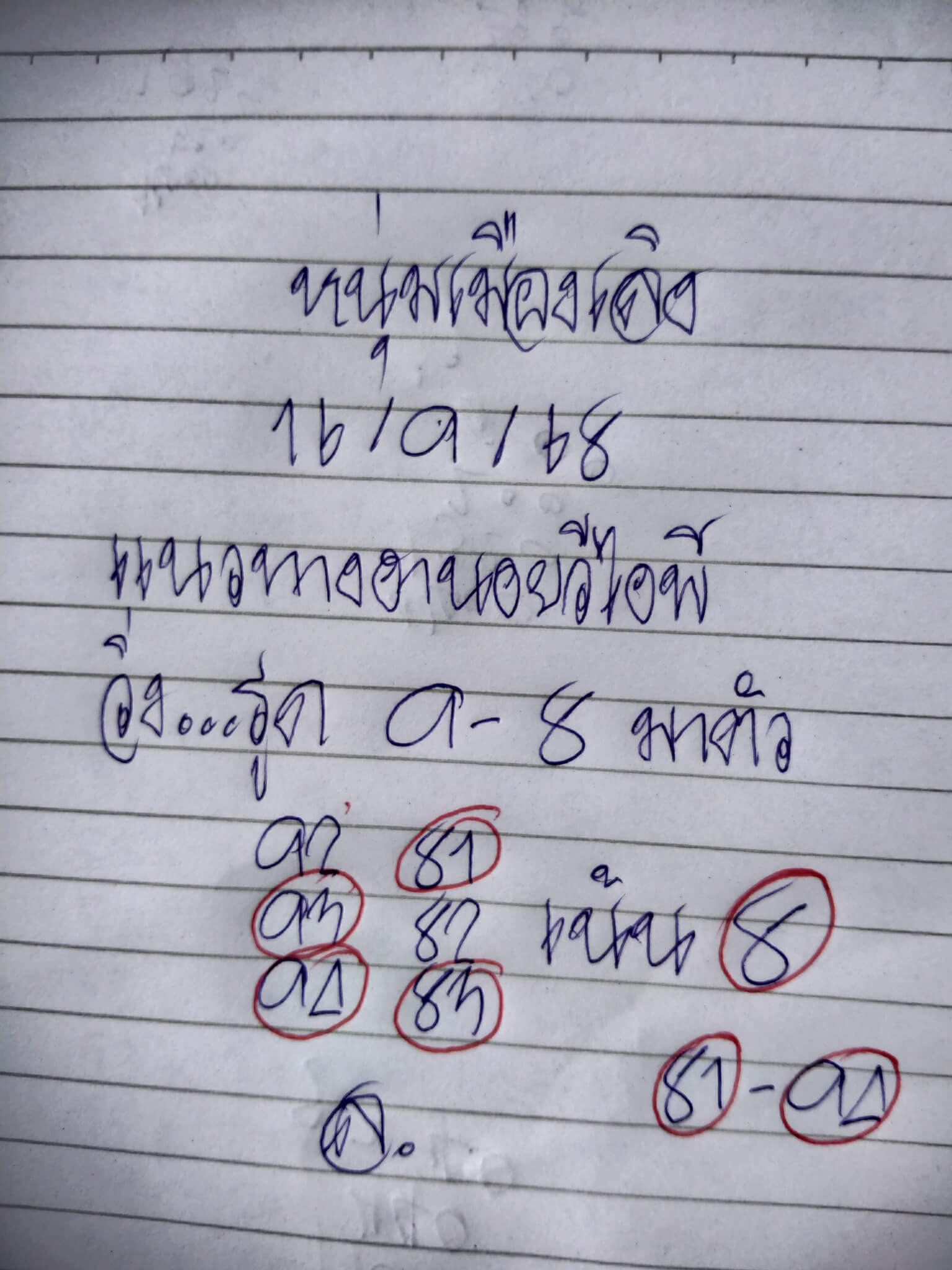 หวยฮานอย 16-9-68 ชุด7