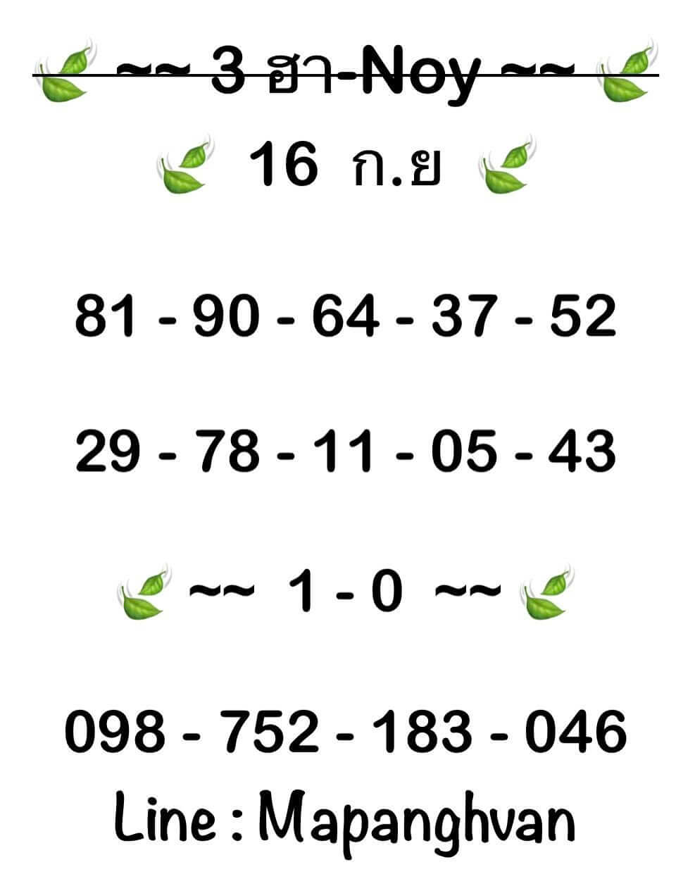 หวยฮานอย 16-9-68 ชุด8