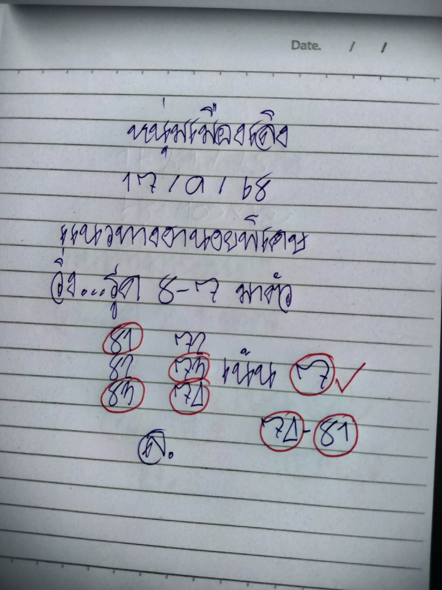 หวยฮานอย 17-9-68 ชุด1