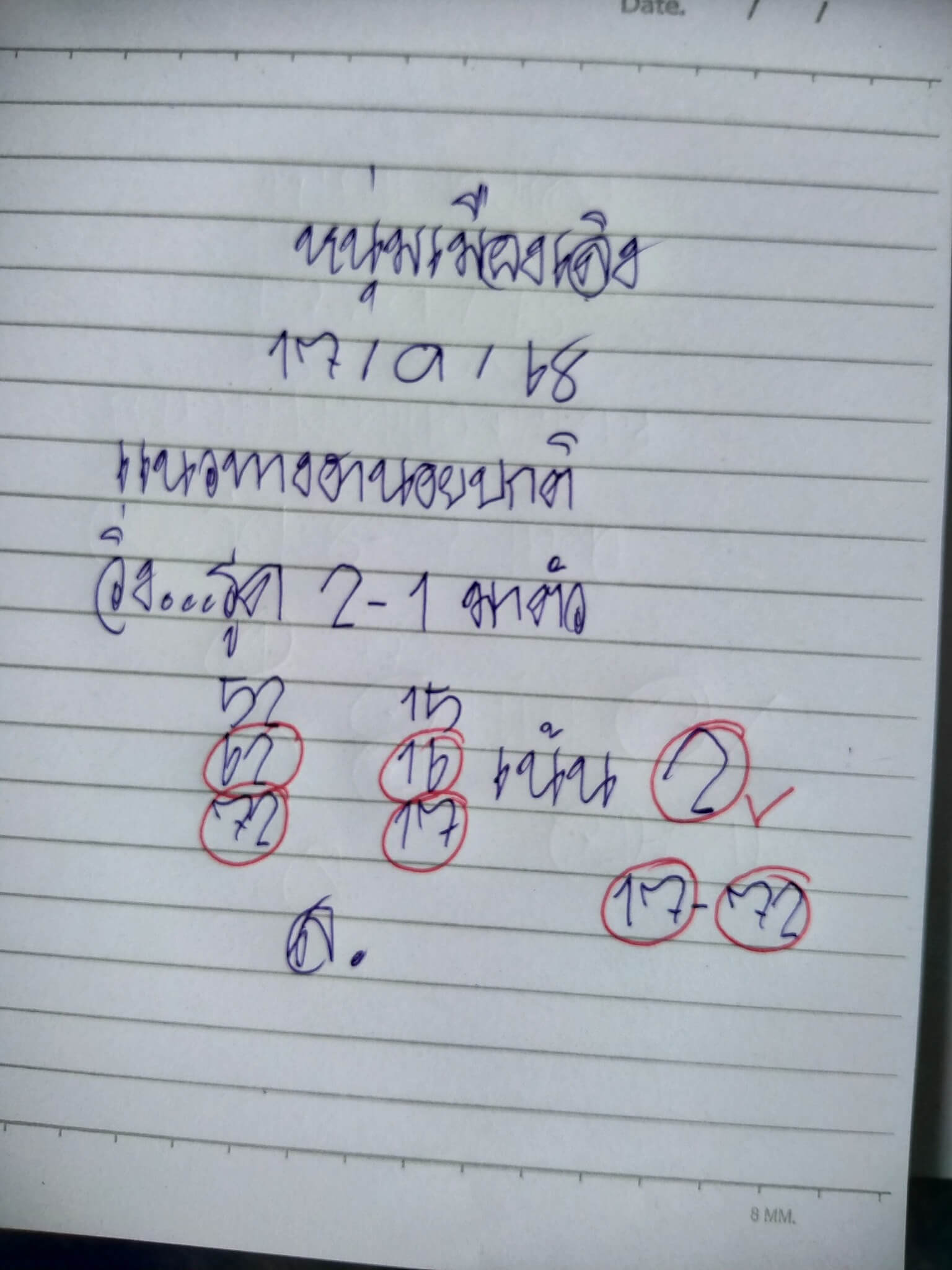 หวยฮานอย 17-9-68 ชุด2