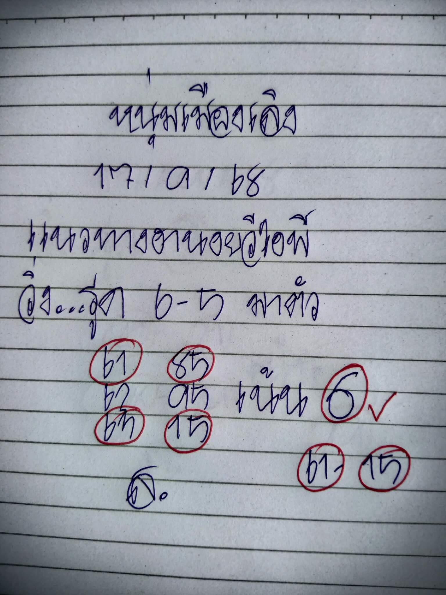 หวยฮานอย 17-9-68 ชุด3