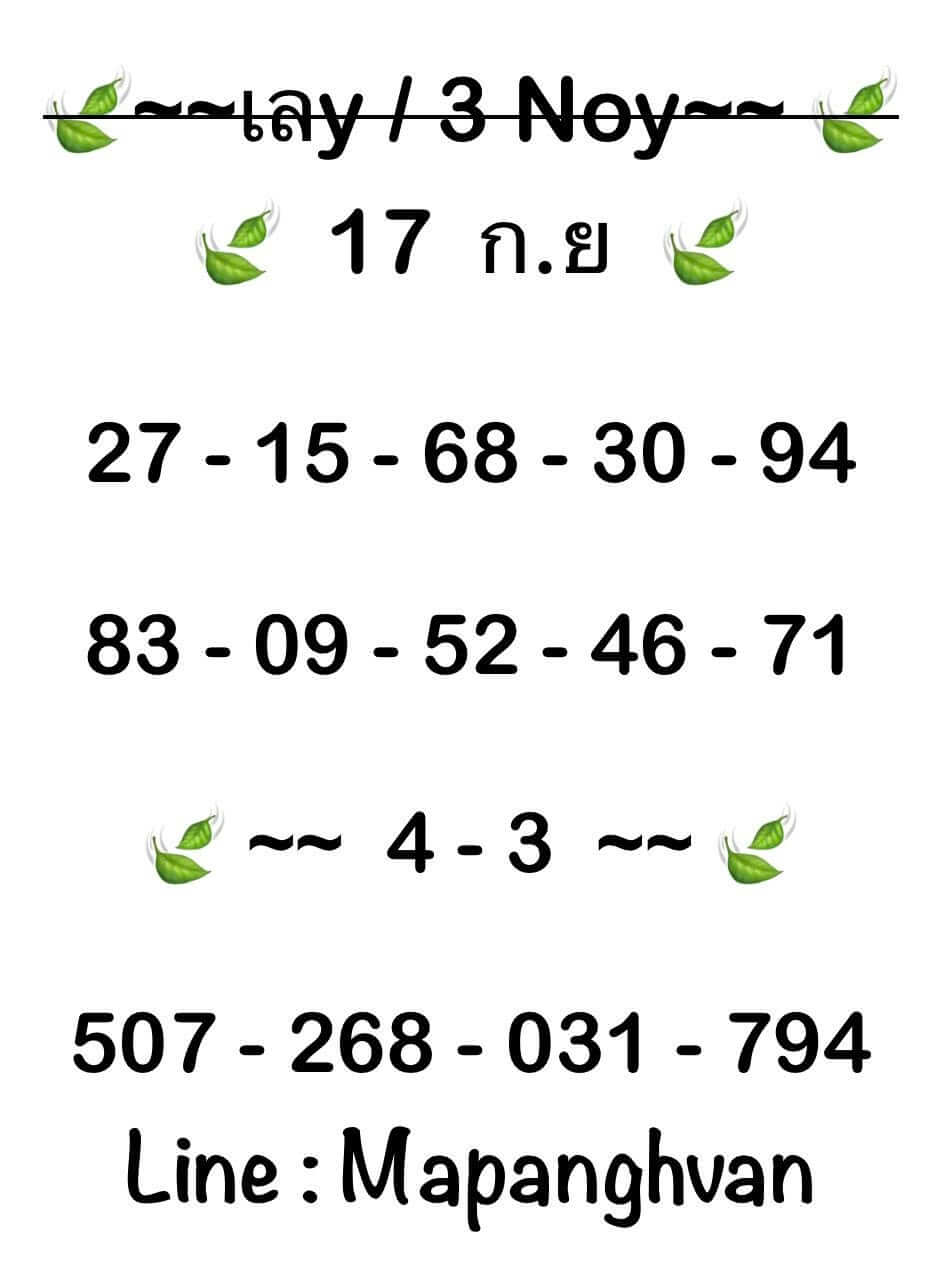 หวยฮานอย 17-9-68 ชุด7