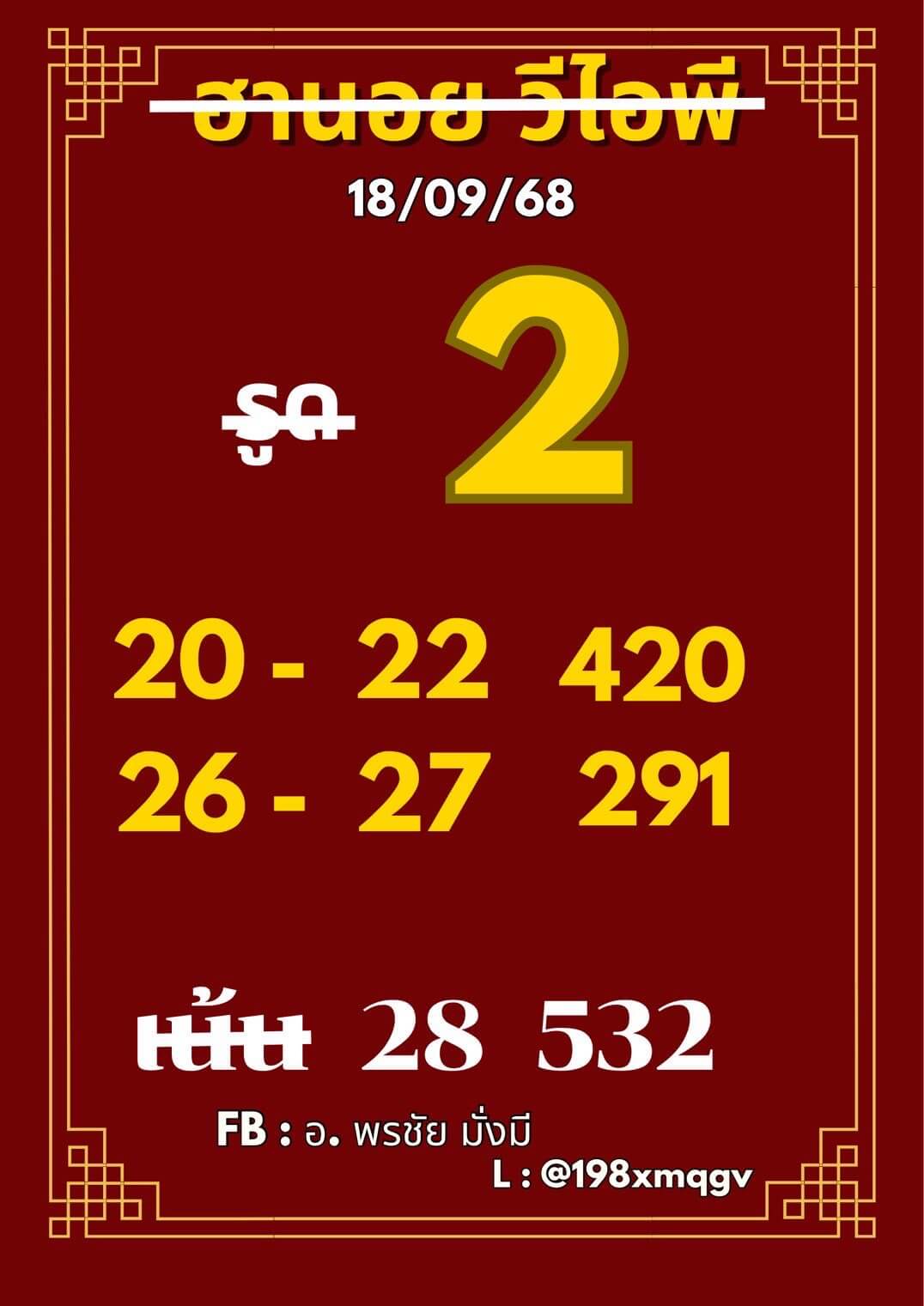 หวยฮานอย 18-9-68 ชุด10