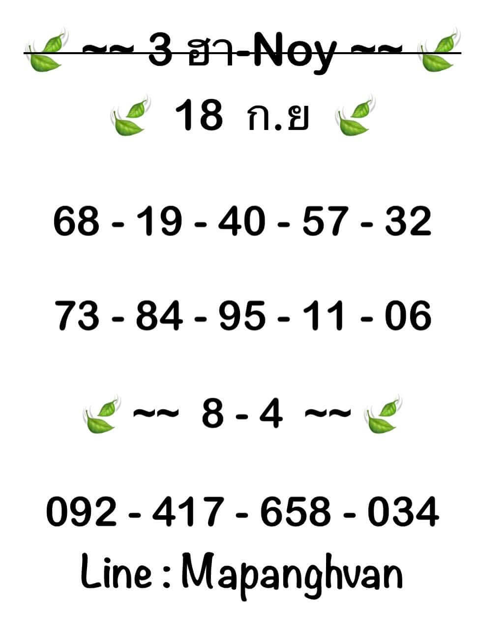 หวยฮานอย 18-9-68 ชุด4