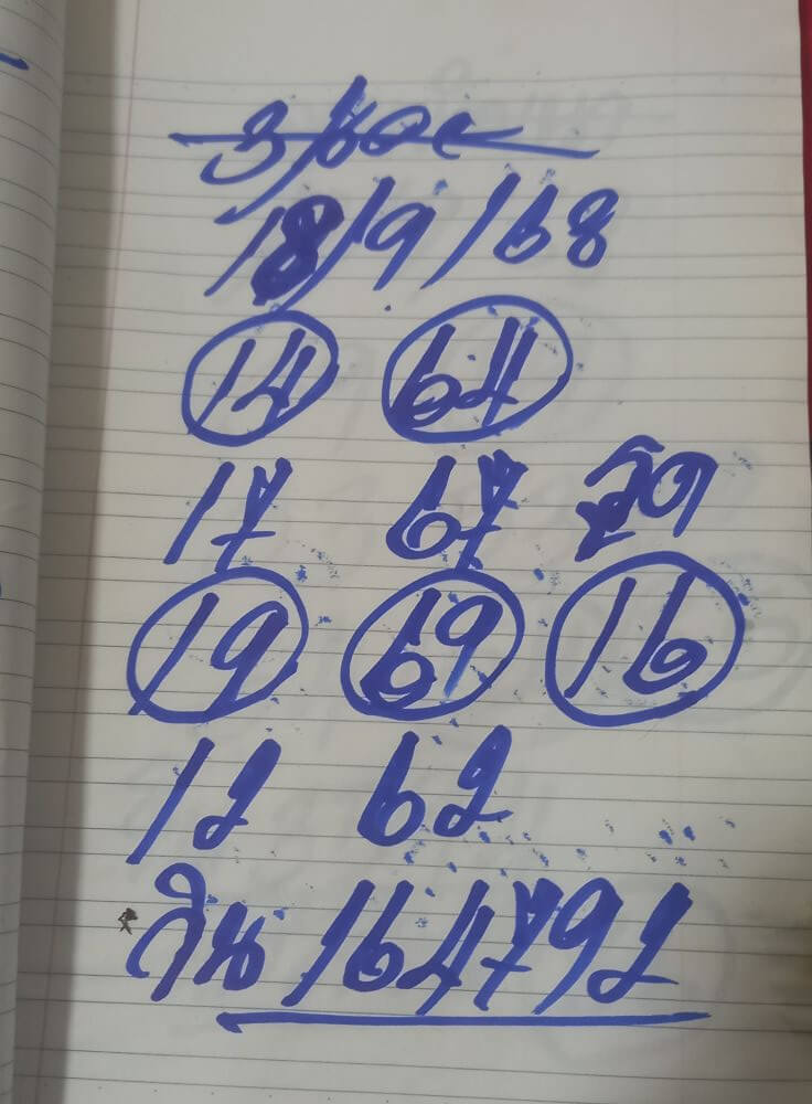 หวยฮานอย 18-9-68 ชุด7