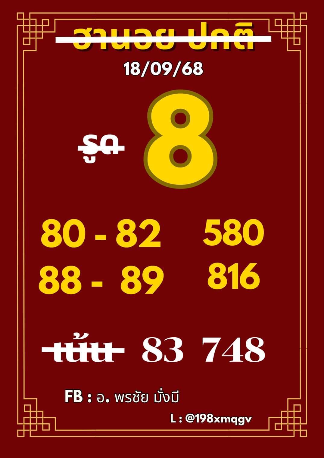 หวยฮานอย 18-9-68 ชุด9