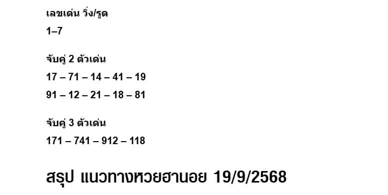 หวยฮานอย 19-9-68 ชุด10
