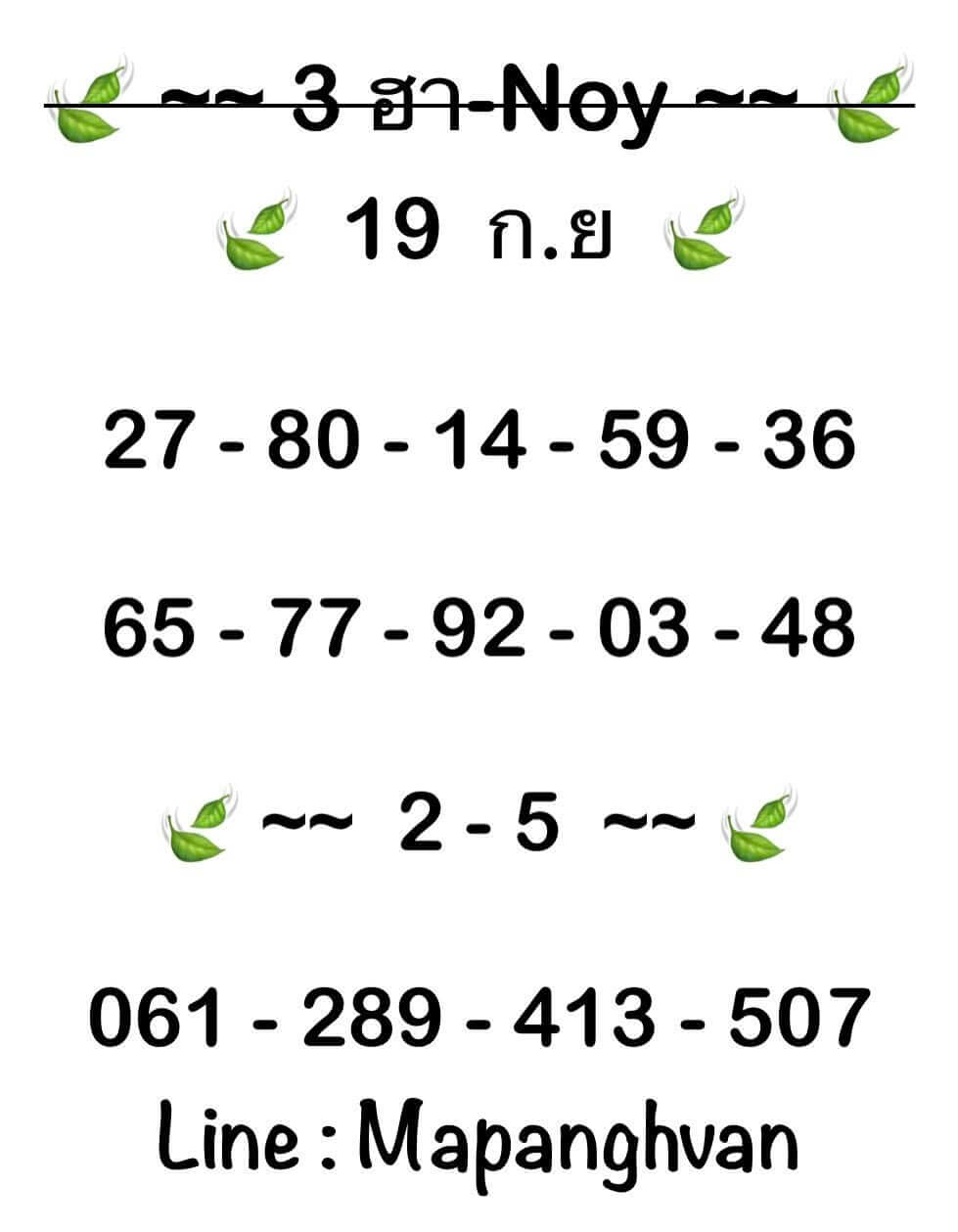 หวยฮานอย 19-9-68 ชุด2