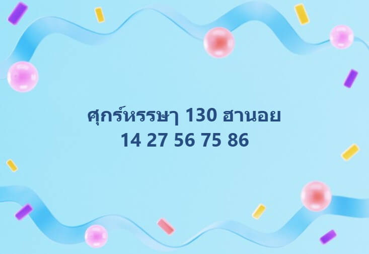 หวยฮานอย 19-9-68 ชุด7
