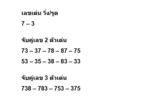 หวยฮานอย 19-9-68 ชุด9