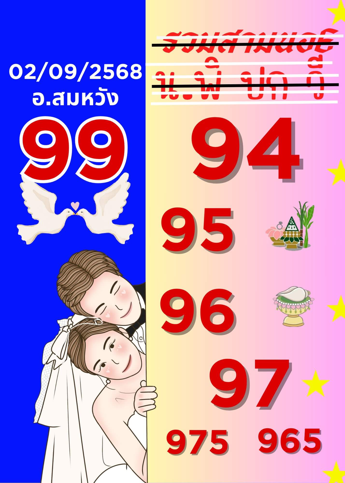 หวยฮานอย 2-9-68 ชุด1