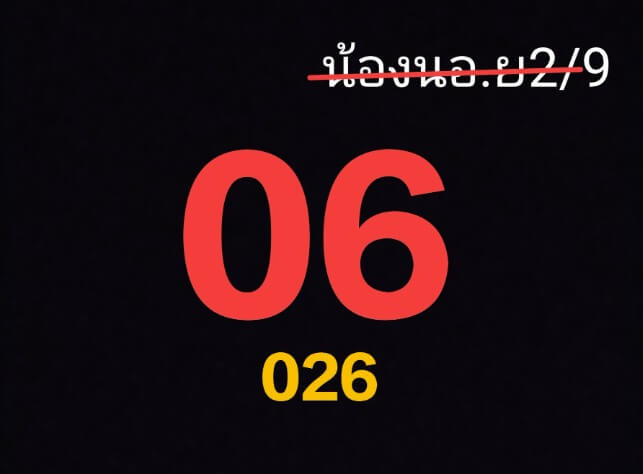 หวยฮานอย 2-9-68 ชุด2