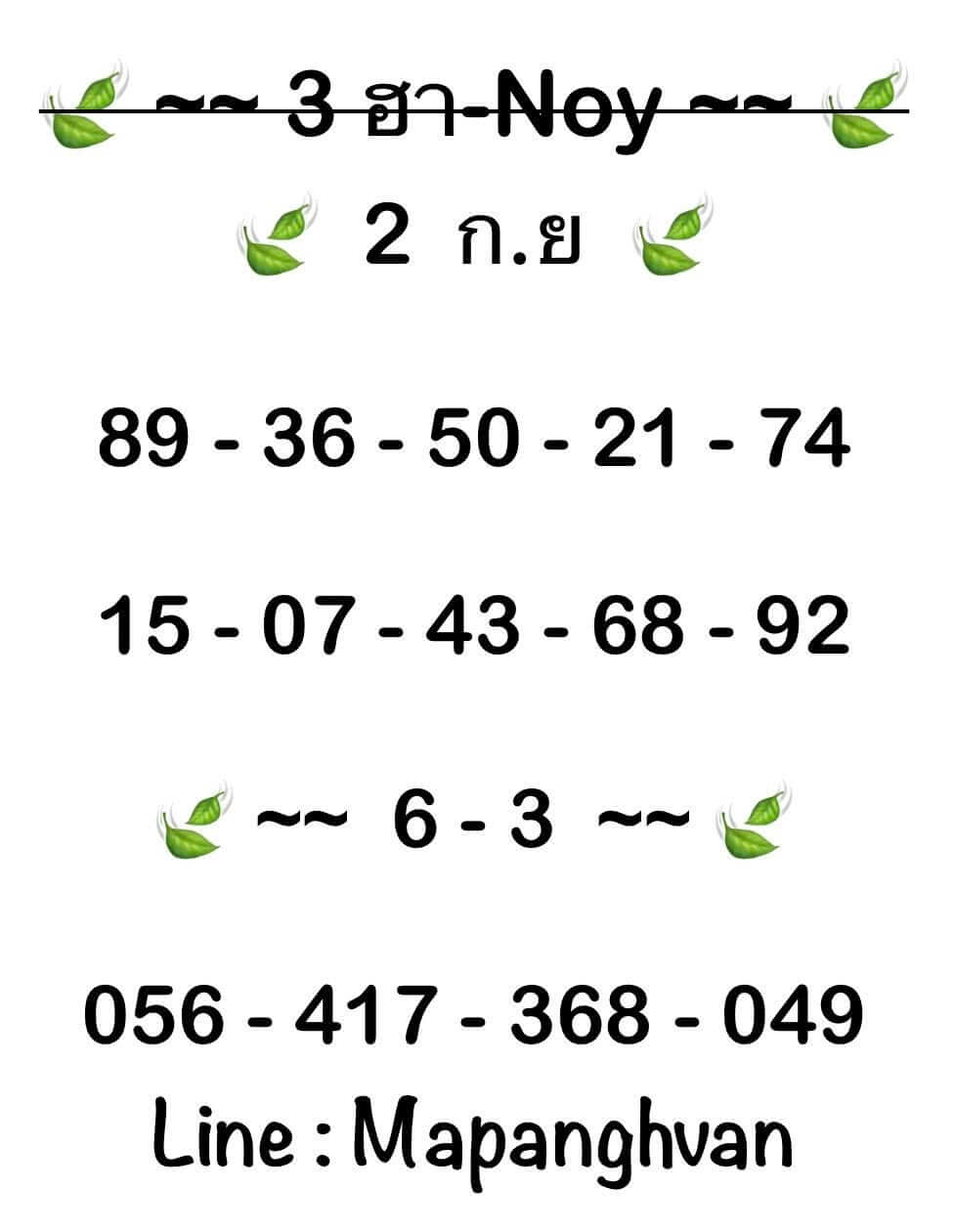 หวยฮานอย 2-9-68 ชุด3