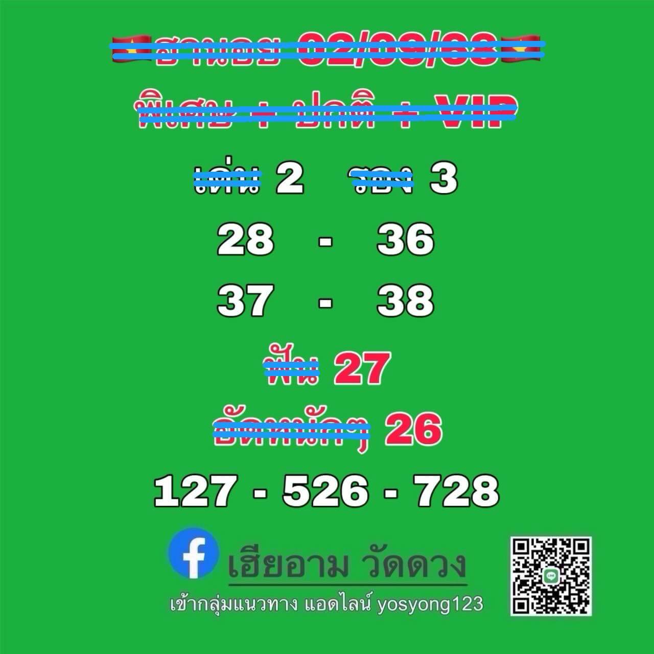 หวยฮานอย 2-9-68 ชุด9
