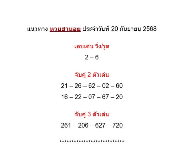 หวยฮานอย 20-9-68 ชุด10
