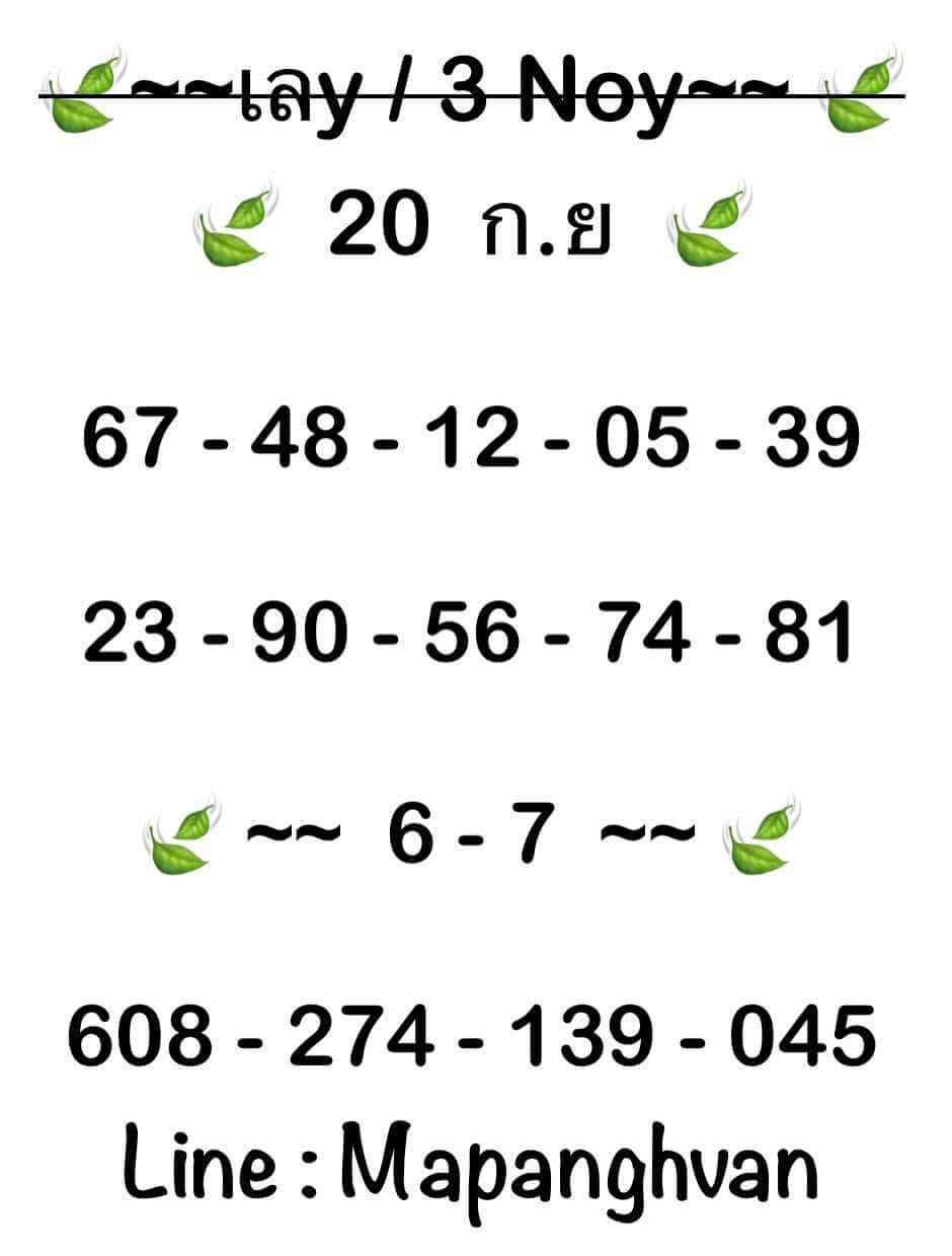 หวยฮานอย 20-9-68 ชุด3