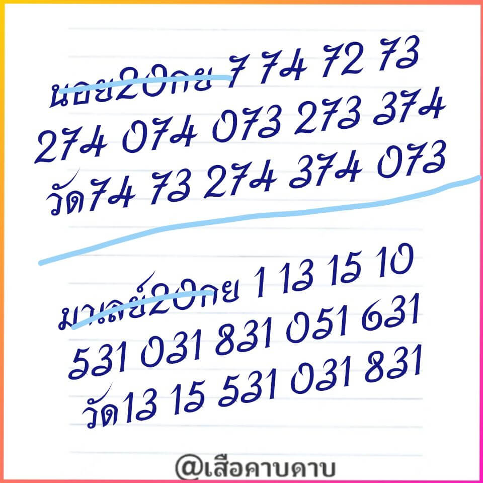 หวยฮานอย 20-9-68 ชุด4
