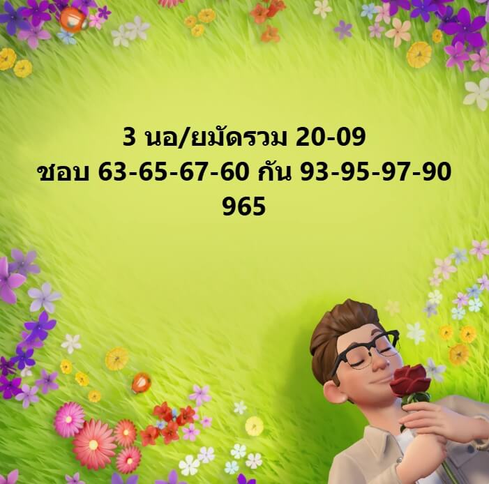 หวยฮานอย 20-9-68 ชุด5
