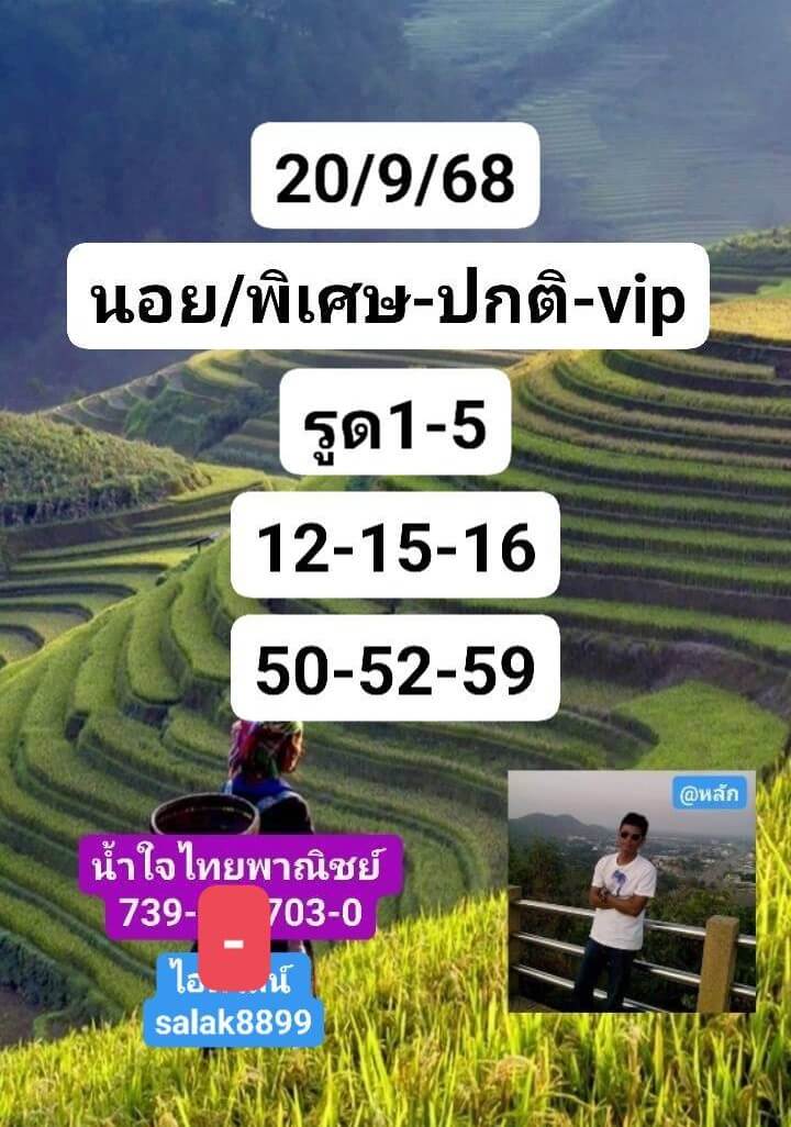 หวยฮานอย 20-9-68 ชุด8