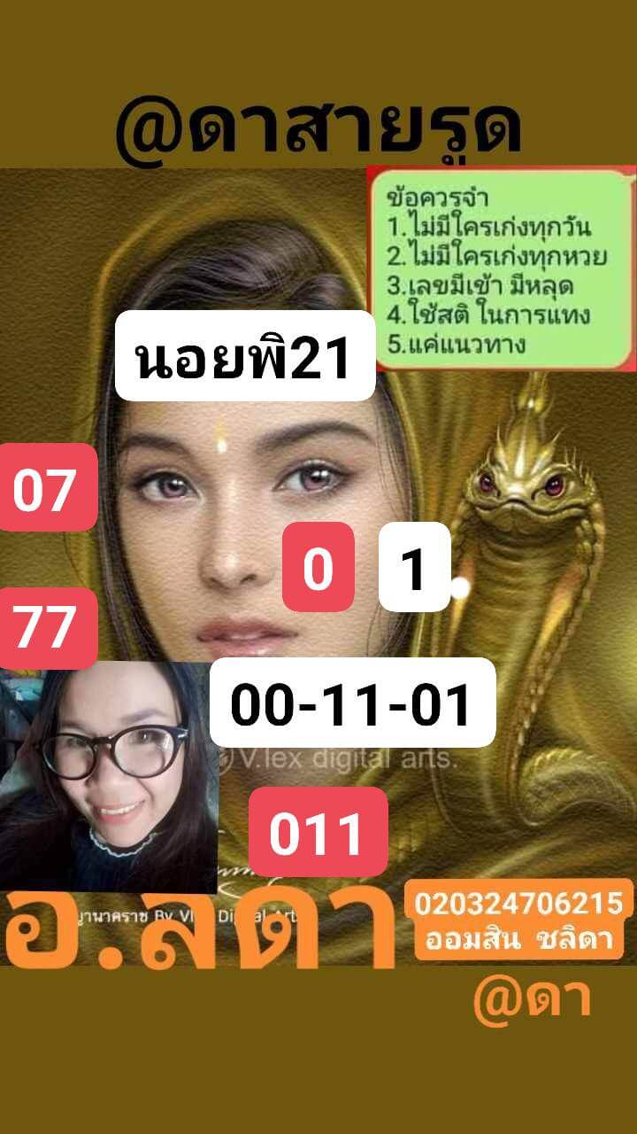 แนวทางหวยฮานอย 21/9/68 แนวทางหวยฮานอยวันนี้ออก งวดวันที่ 21 กันยายน 2568 หวยฮานอย 21-9-68 ชุด6