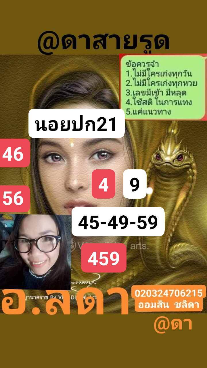 แนวทางหวยฮานอย 21/9/68 แนวทางหวยฮานอยวันนี้ออก งวดวันที่ 21 กันยายน 2568 หวยฮานอย 21-9-68 ชุด7