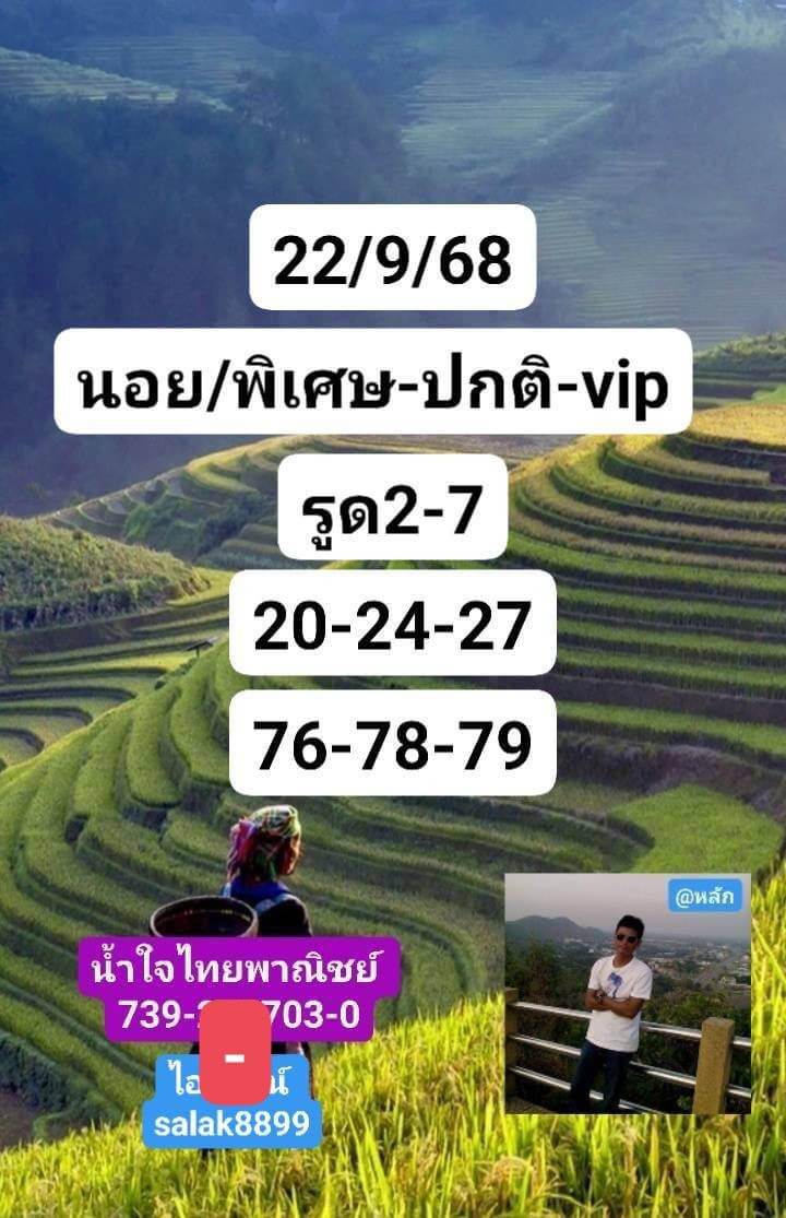 แนวทางหวยฮานอย 22/9/68 แนวทางหวยฮานอยวันนี้ออก งวดวันที่ 22 กันยายน 2568 หวยฮานอย 22-9-68 ชุด10
