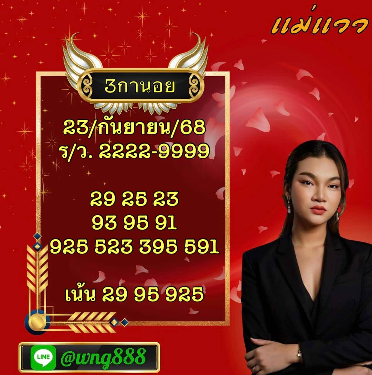 หวยฮานอย 23-9-68 ชุด10