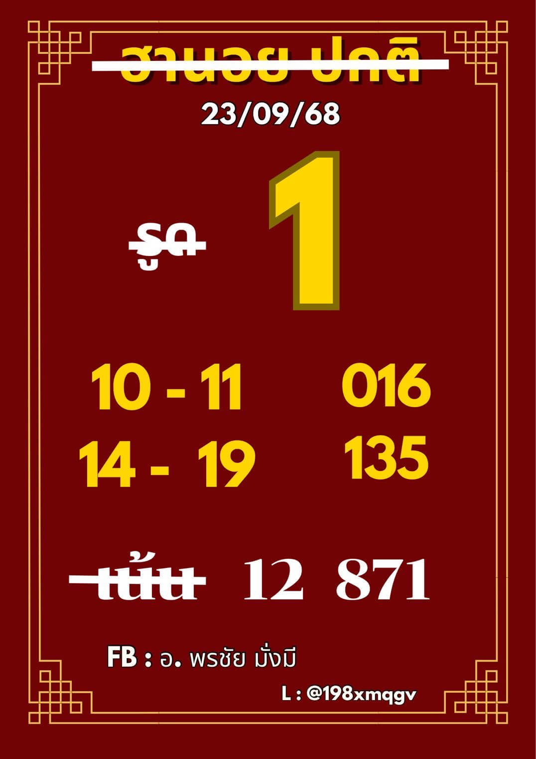 หวยฮานอย 23-9-68 ชุด2