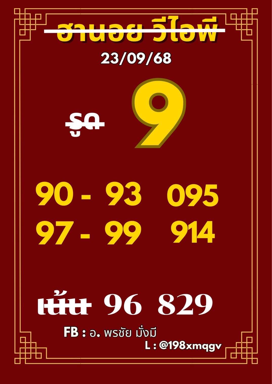 หวยฮานอย 23-9-68 ชุด3
