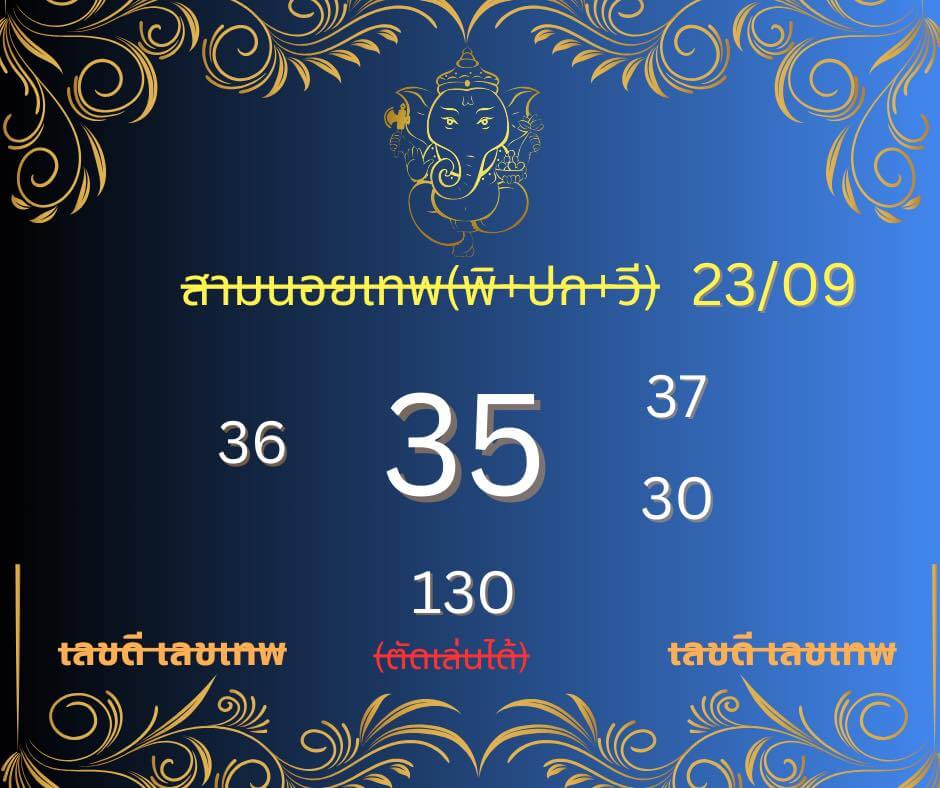 หวยฮานอย 23-9-68 ชุด4