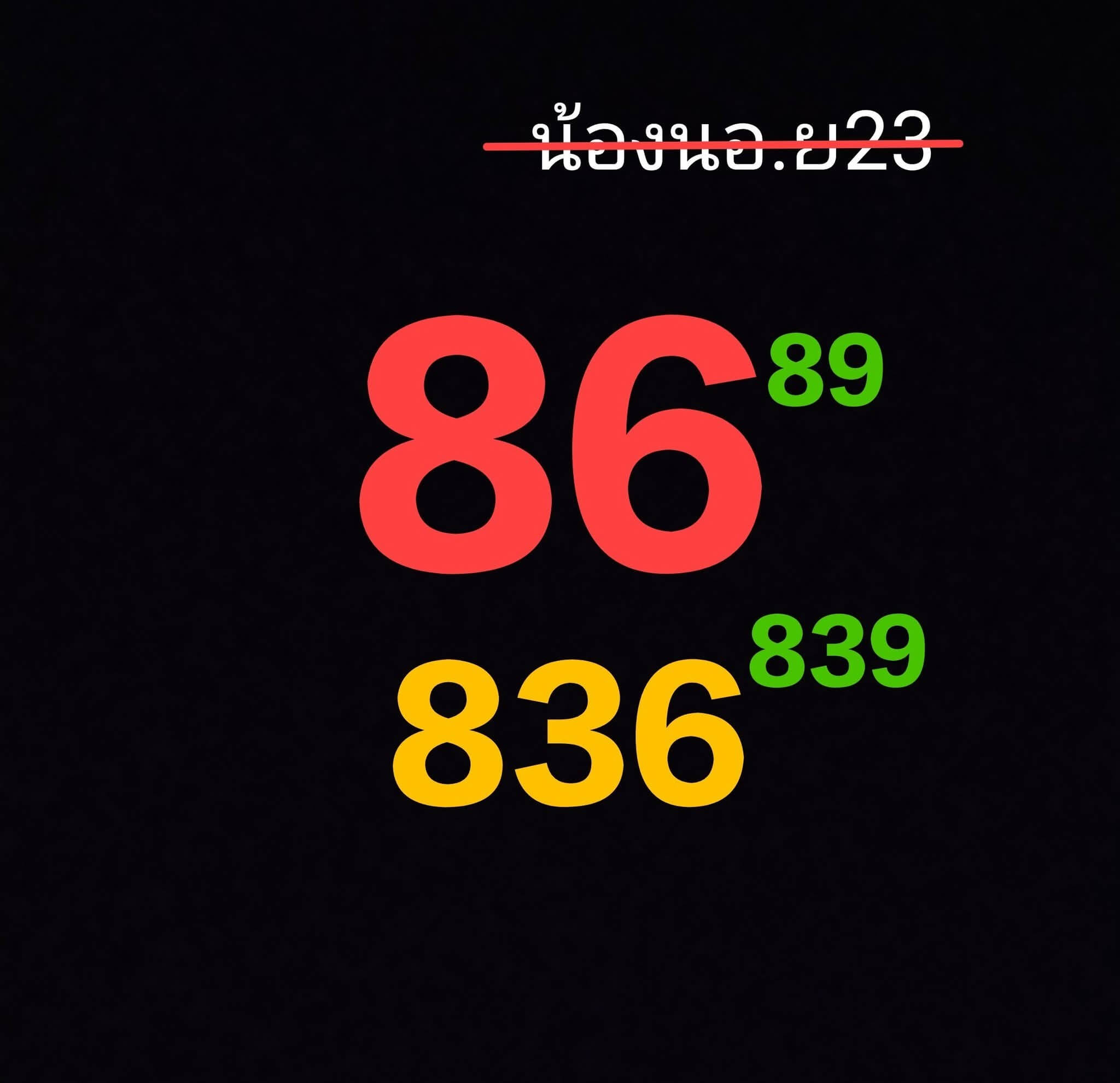 หวยฮานอย 23-9-68 ชุด7