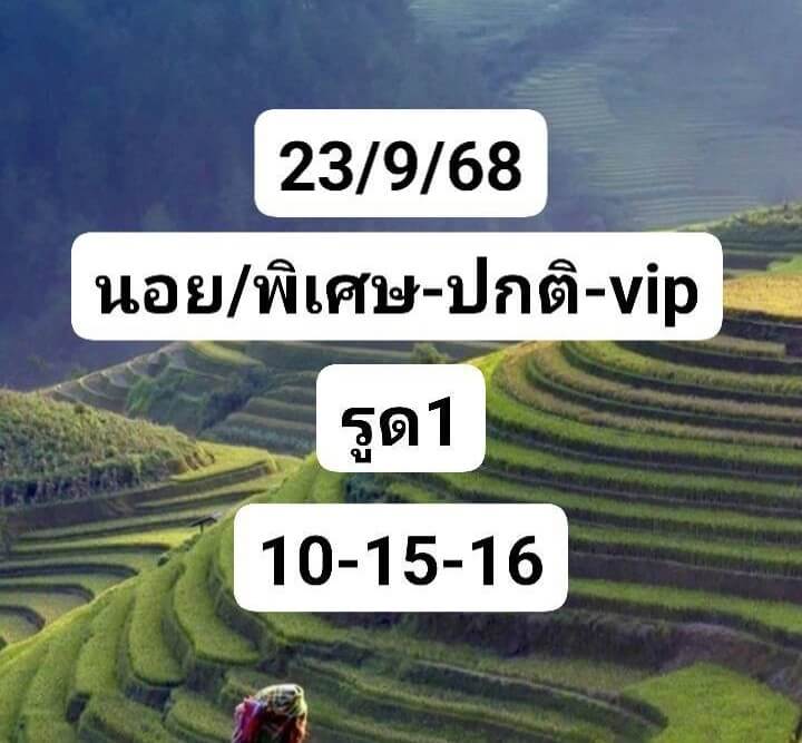 หวยฮานอย 23-9-68 ชุด8