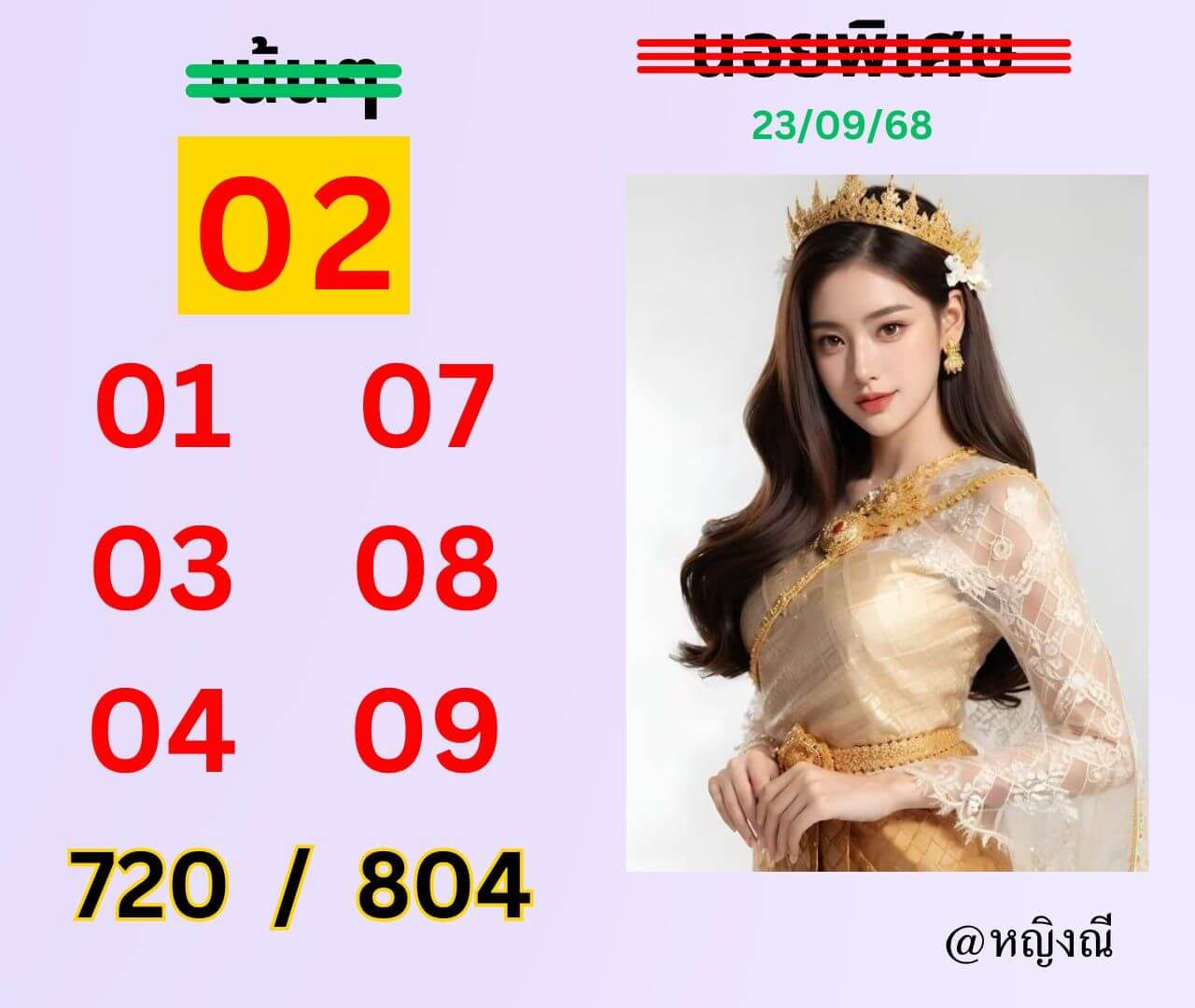 หวยฮานอย 23-9-68 ชุด9