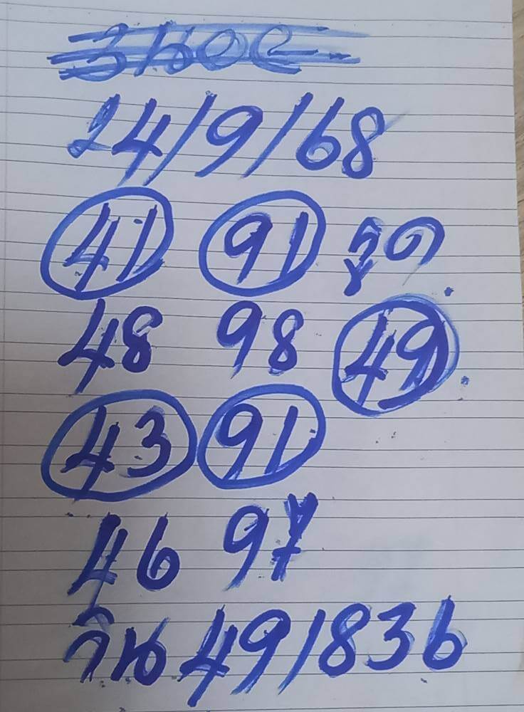 หวยฮานอย 24-9-68 ชุด1