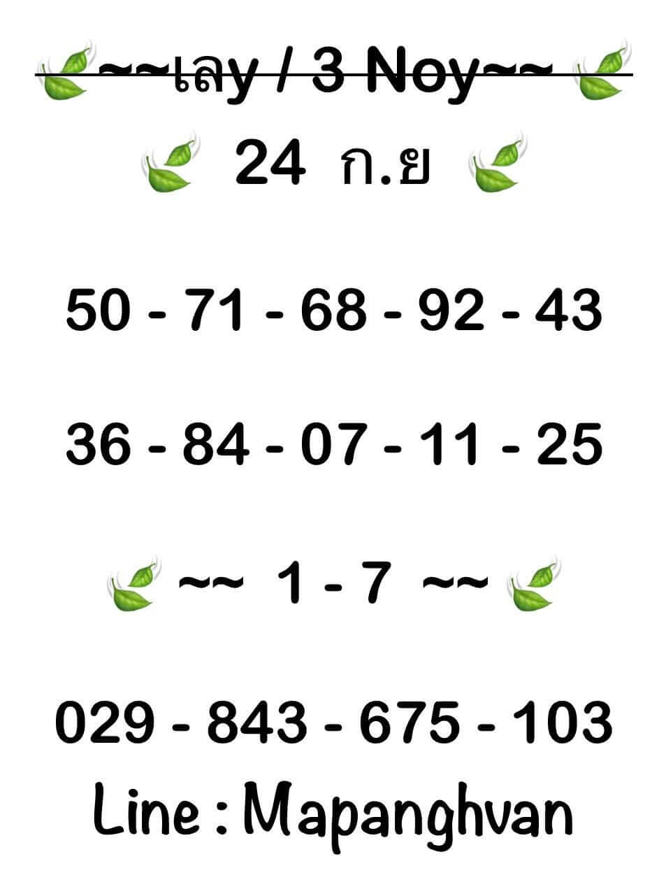 หวยฮานอย 24-9-68 ชุด2