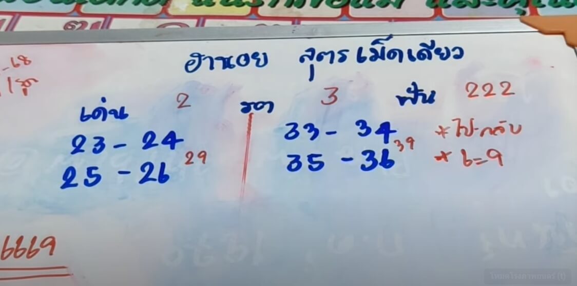 หวยฮานอย 24-9-68 ชุด7
