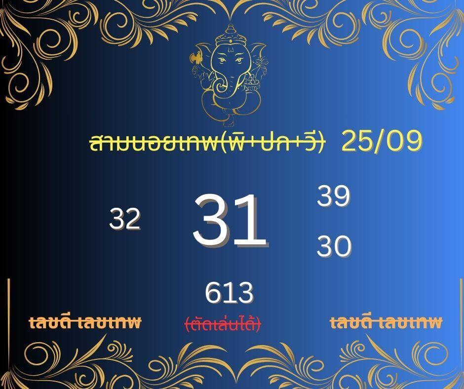 หวยฮานอย 25-9-68 ชุด1