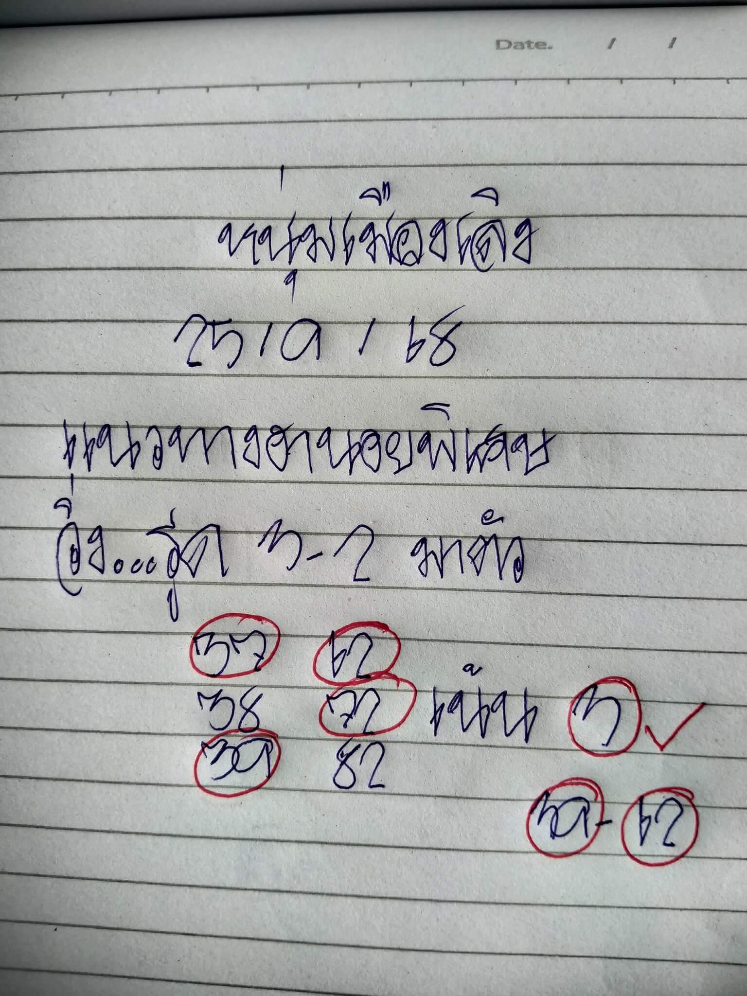 หวยฮานอย 25-9-68 ชุด4