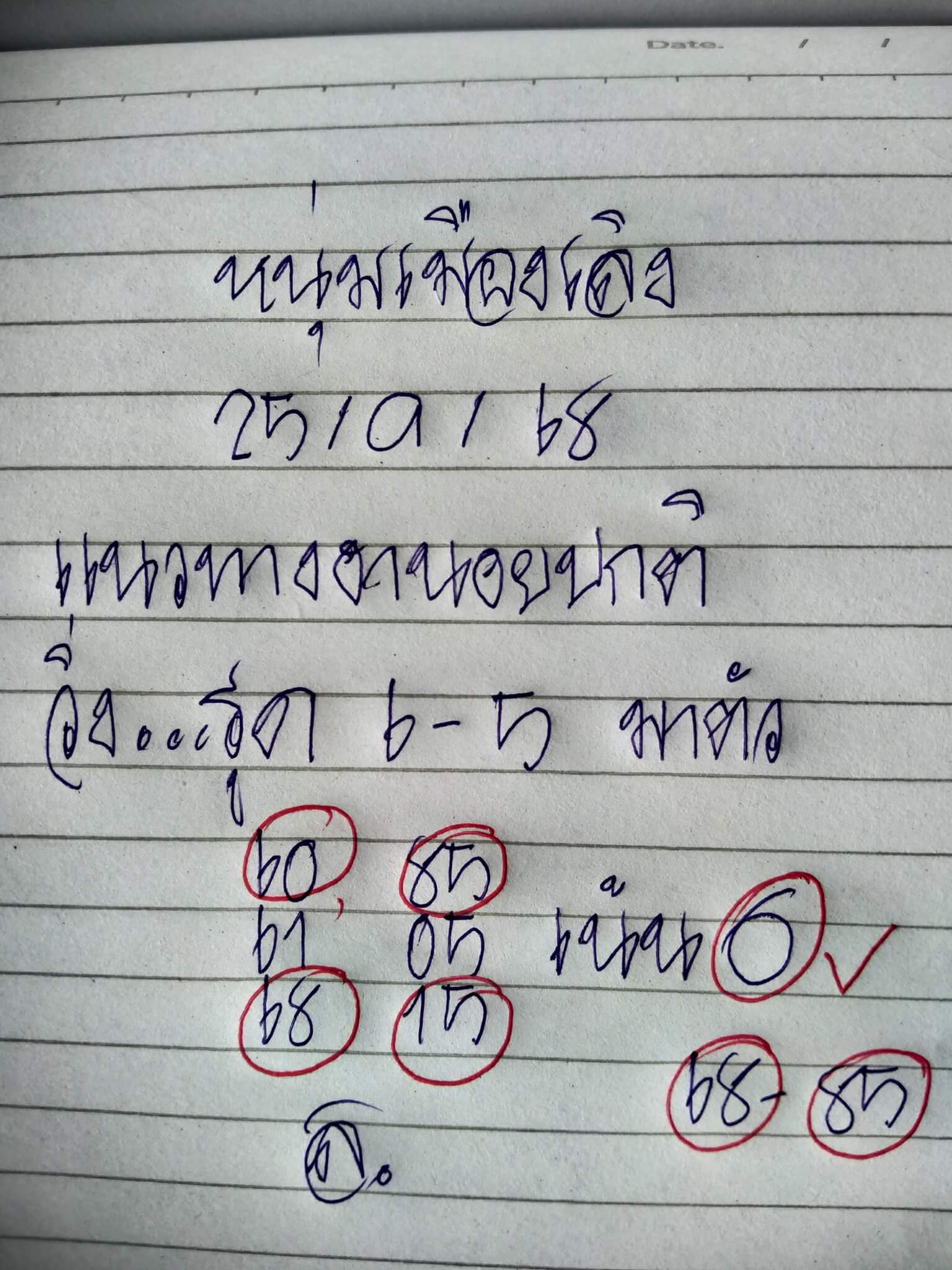 หวยฮานอย 25-9-68 ชุด5