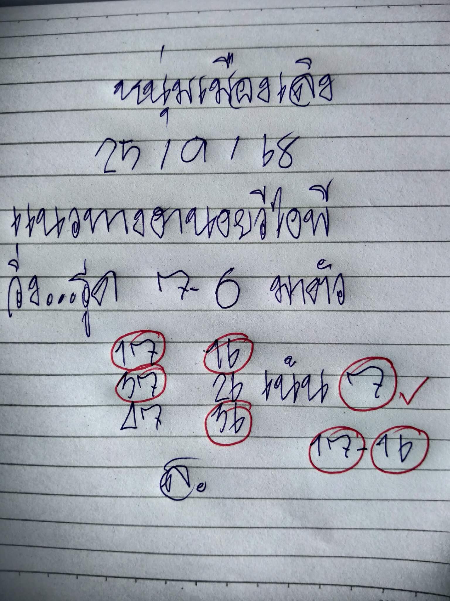หวยฮานอย 25-9-68 ชุด6