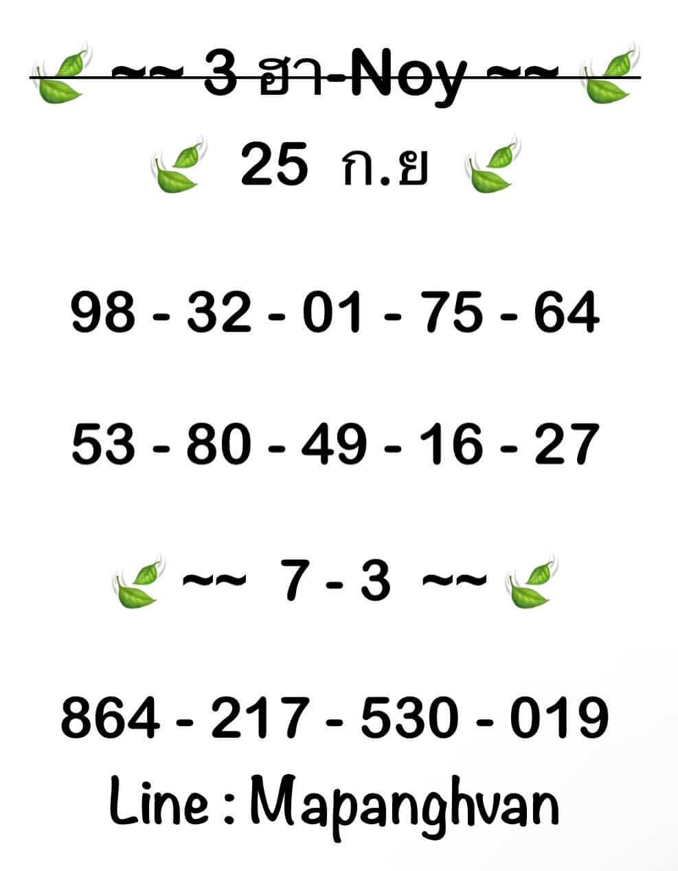 หวยฮานอย 25-9-68 ชุด7