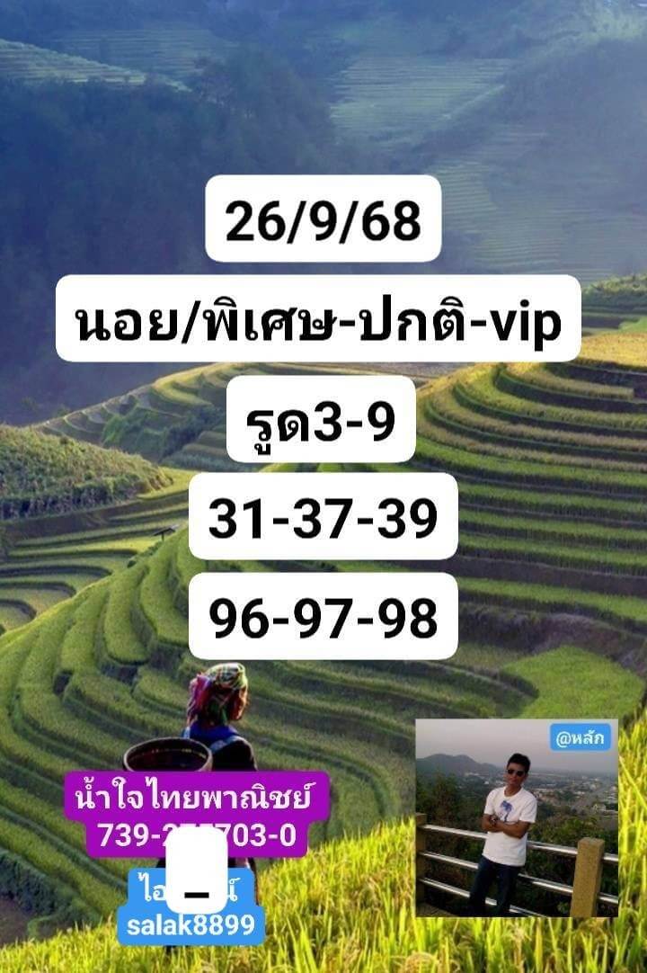 หวยฮานอย 26-9-68 ชุด10