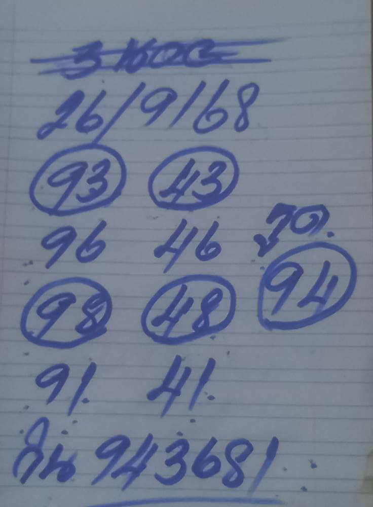 หวยฮานอย 26-9-68 ชุด2
