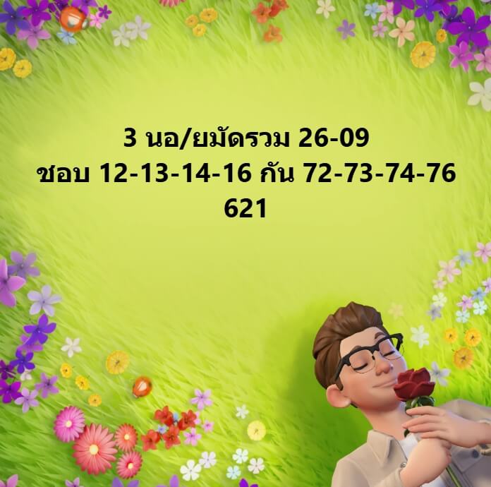 หวยฮานอย 26-9-68 ชุด4